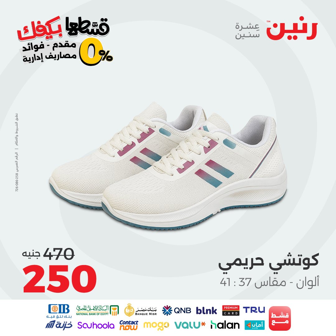 raneen offers from 30aug to 2aug 2025 عروض رنين من 30 أغسطس حتى 2 أغسطس 2025 صفحة رقم 17